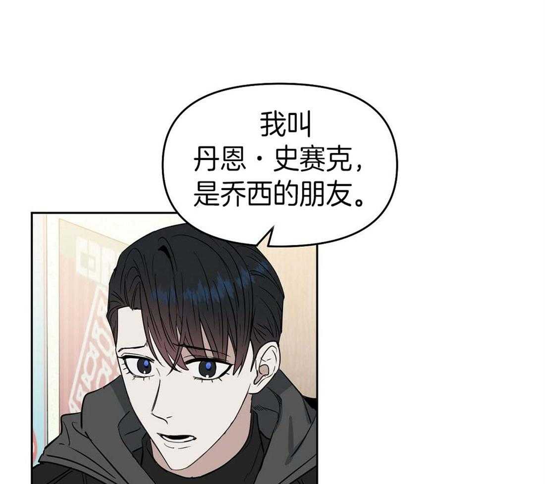 《吻我骗子》漫画最新章节第74话_获救免费下拉式在线观看章节第【32】张图片