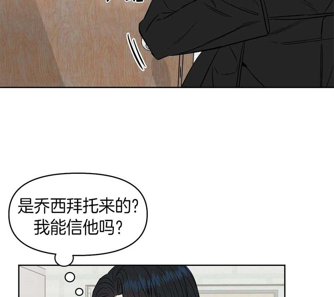 《吻我骗子》漫画最新章节第74话_获救免费下拉式在线观看章节第【42】张图片