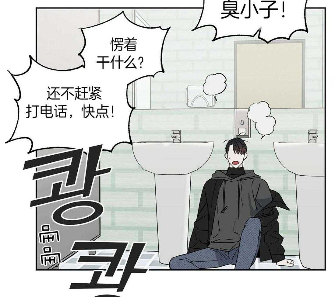 《吻我骗子》漫画最新章节第74话_获救免费下拉式在线观看章节第【51】张图片