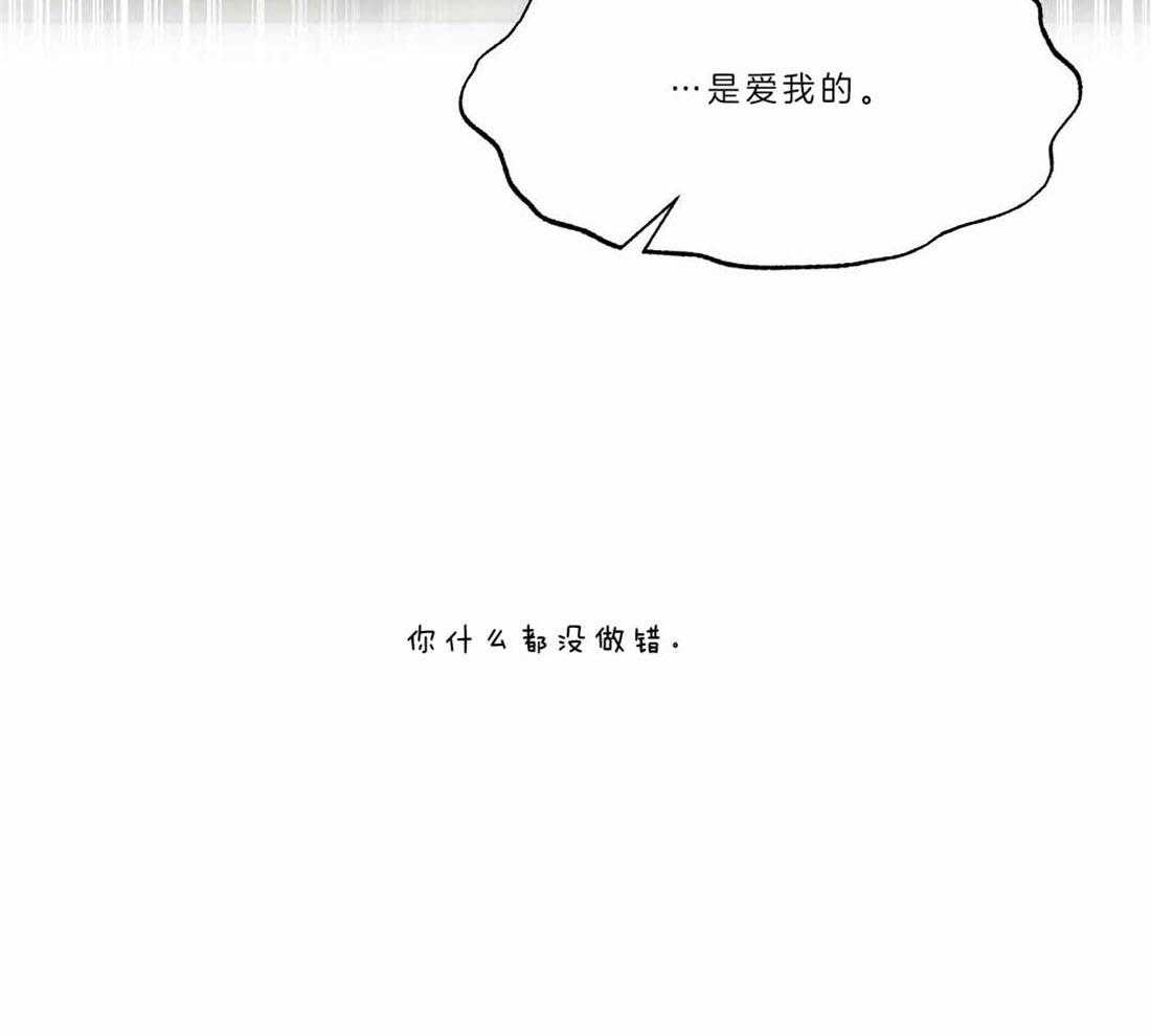 《吻我骗子》漫画最新章节第87话_你没有错免费下拉式在线观看章节第【10】张图片