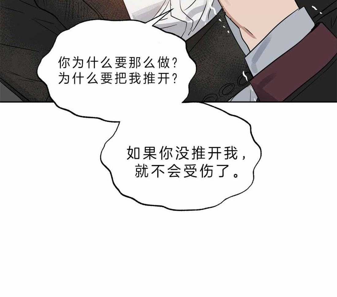 《吻我骗子》漫画最新章节第87话_你没有错免费下拉式在线观看章节第【24】张图片