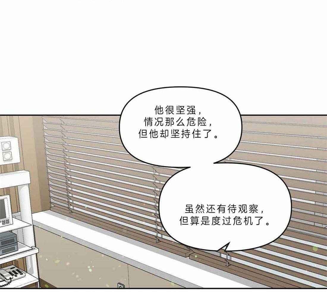 《吻我骗子》漫画最新章节第88话_只要你没事就好免费下拉式在线观看章节第【36】张图片