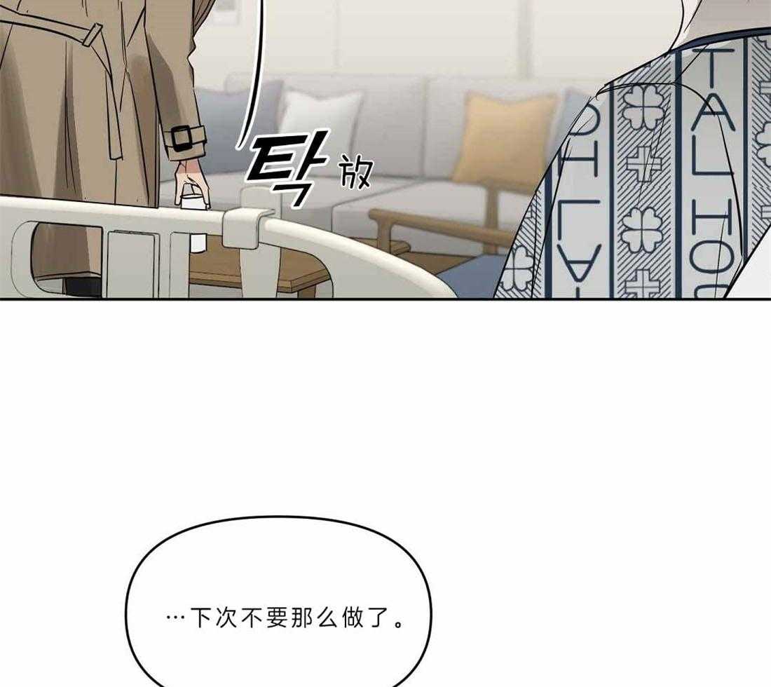 《吻我骗子》漫画最新章节第88话_只要你没事就好免费下拉式在线观看章节第【16】张图片