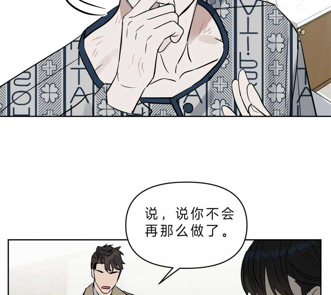 《吻我骗子》漫画最新章节第88话_只要你没事就好免费下拉式在线观看章节第【12】张图片