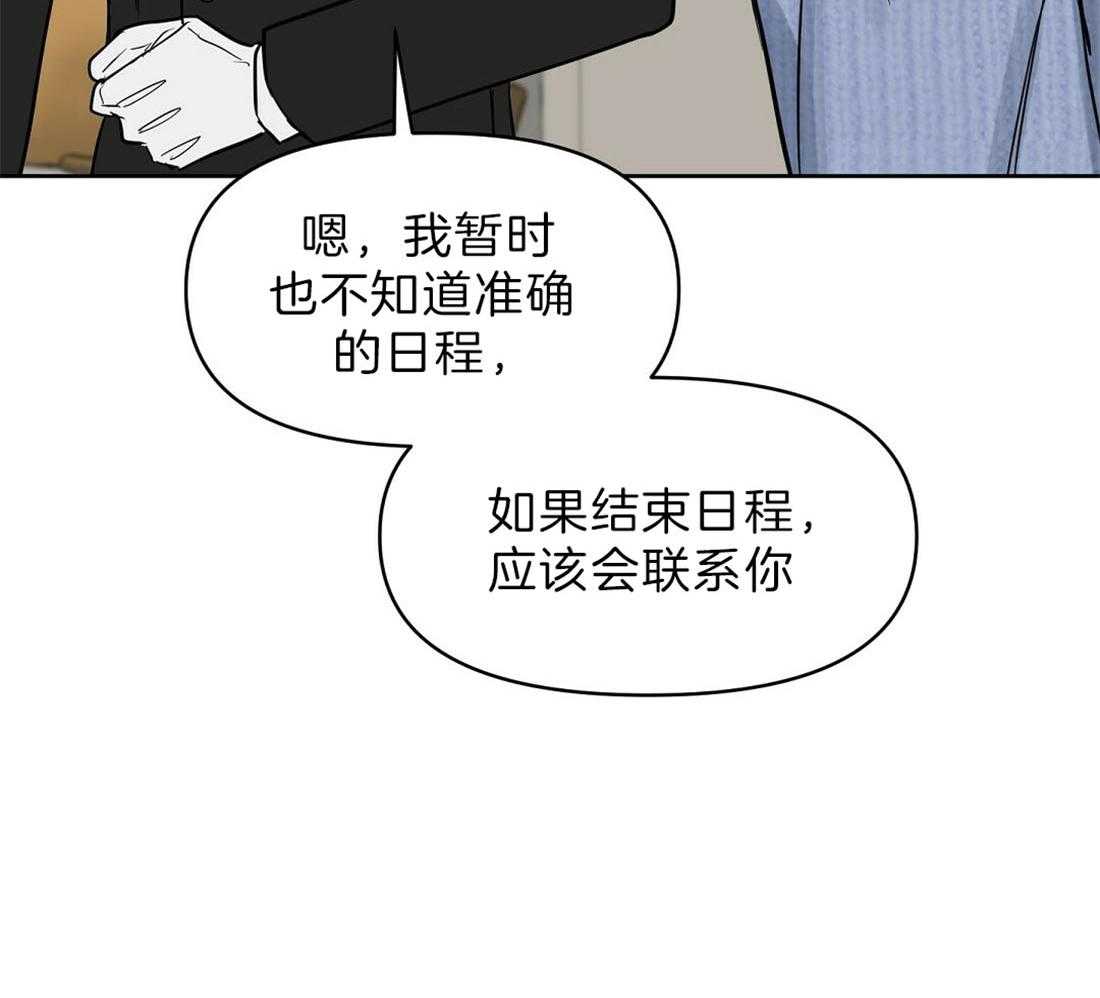 《吻我骗子》漫画最新章节第91话_为什么独自离开免费下拉式在线观看章节第【48】张图片