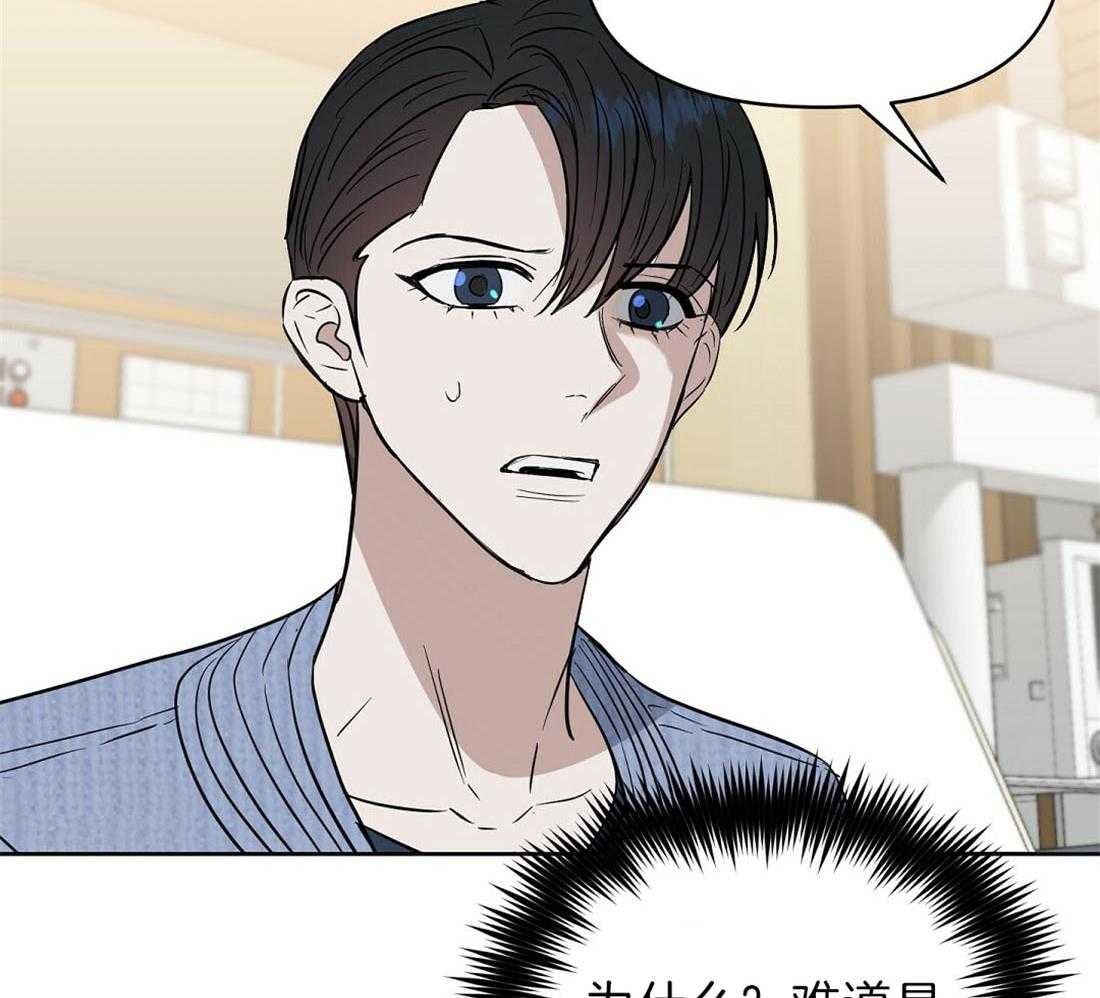 《吻我骗子》漫画最新章节第91话_为什么独自离开免费下拉式在线观看章节第【33】张图片