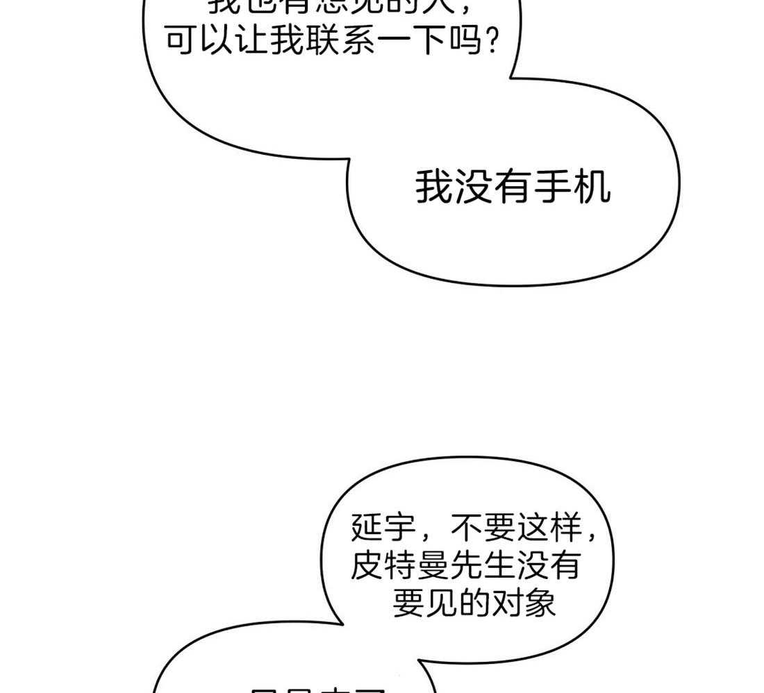 《吻我骗子》漫画最新章节第91话_为什么独自离开免费下拉式在线观看章节第【38】张图片