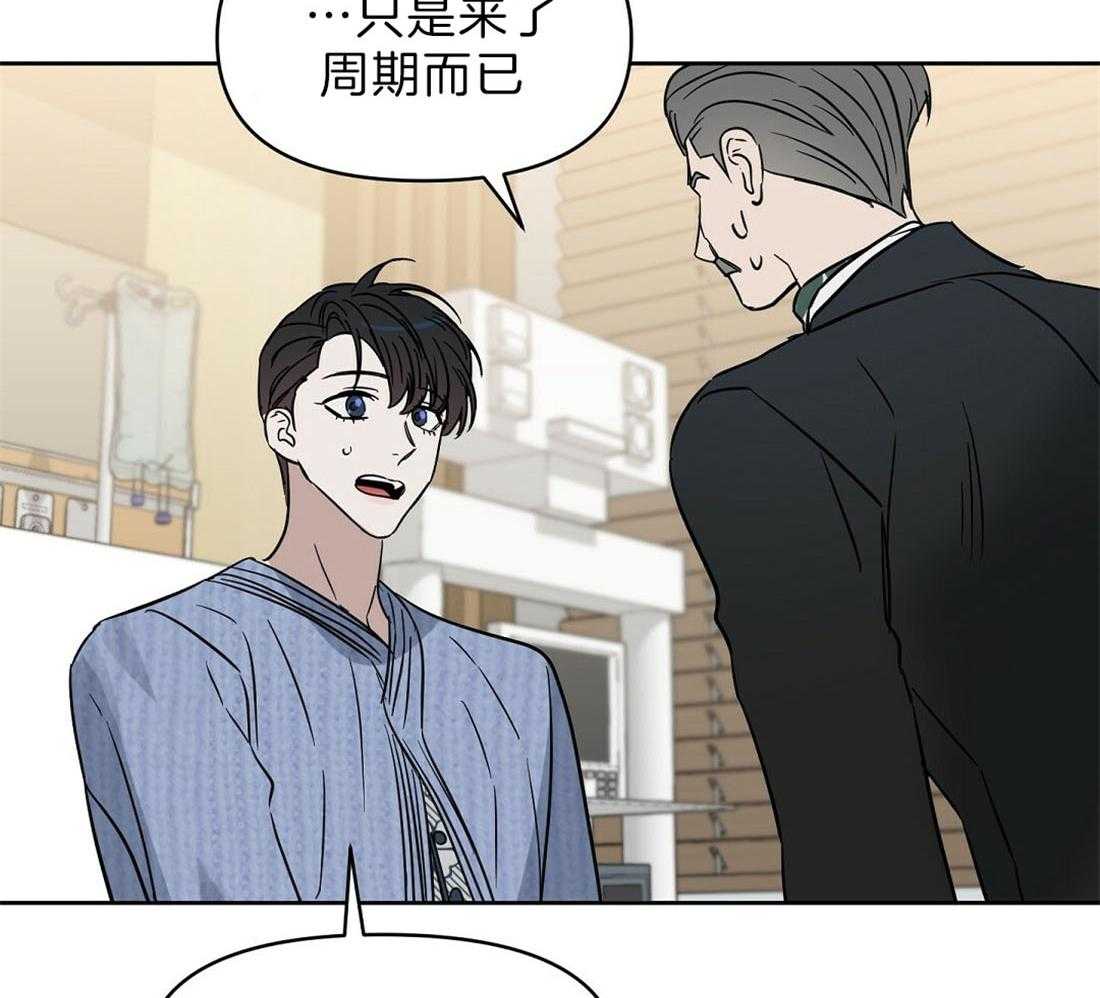 《吻我骗子》漫画最新章节第91话_为什么独自离开免费下拉式在线观看章节第【37】张图片