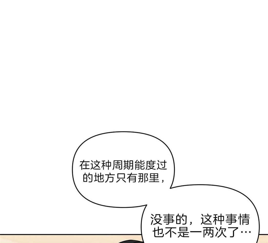 《吻我骗子》漫画最新章节第91话_为什么独自离开免费下拉式在线观看章节第【34】张图片