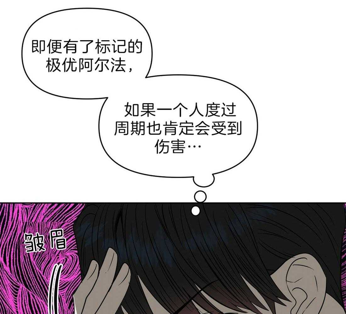 《吻我骗子》漫画最新章节第91话_为什么独自离开免费下拉式在线观看章节第【29】张图片