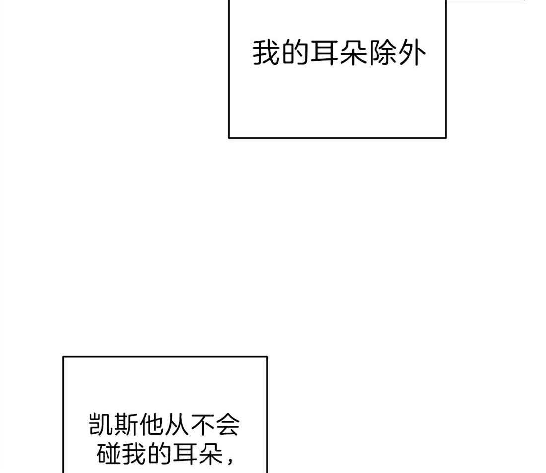 《吻我骗子》漫画最新章节第93话_耳朵免费下拉式在线观看章节第【29】张图片