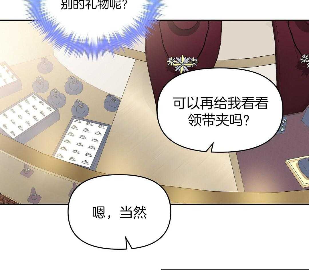 《吻我骗子》漫画最新章节第96话_全买了免费下拉式在线观看章节第【22】张图片