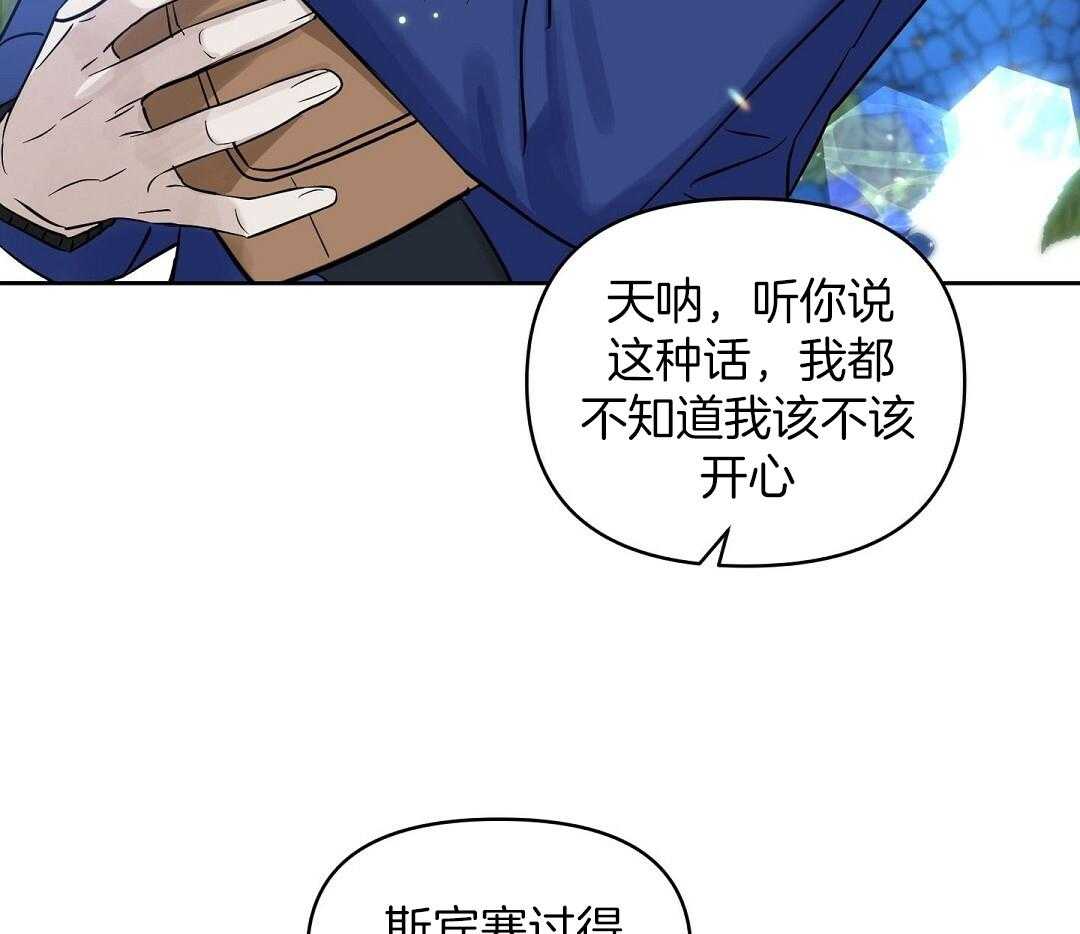 《吻我骗子》漫画最新章节第96话_全买了免费下拉式在线观看章节第【41】张图片