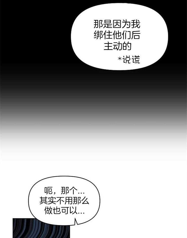 《吻我骗子》漫画最新章节第98话_要准备下（外传）免费下拉式在线观看章节第【3】张图片