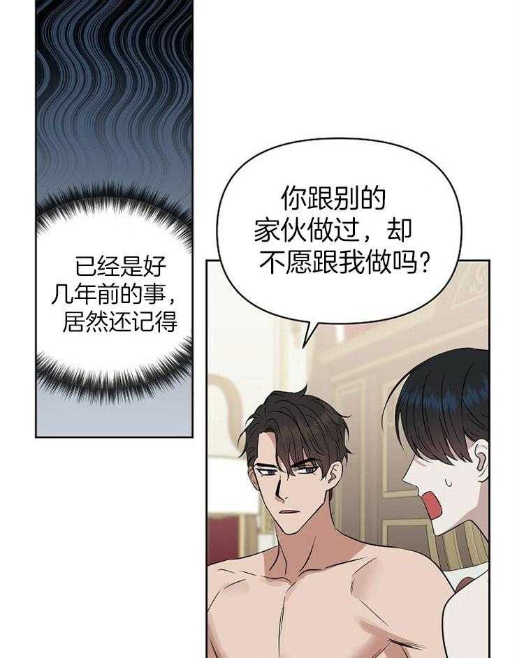 《吻我骗子》漫画最新章节第98话_要准备下（外传）免费下拉式在线观看章节第【2】张图片