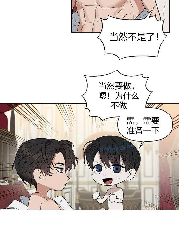 《吻我骗子》漫画最新章节第98话_要准备下（外传）免费下拉式在线观看章节第【1】张图片