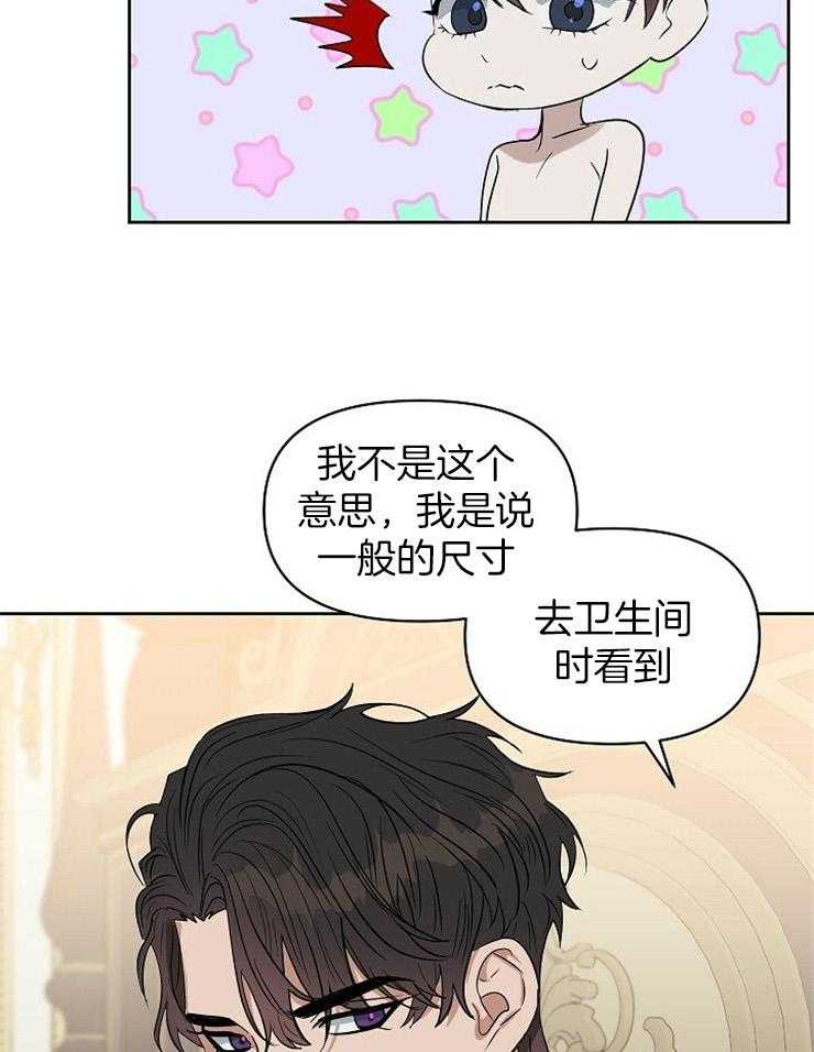 《吻我骗子》漫画最新章节第98话_要准备下（外传）免费下拉式在线观看章节第【12】张图片