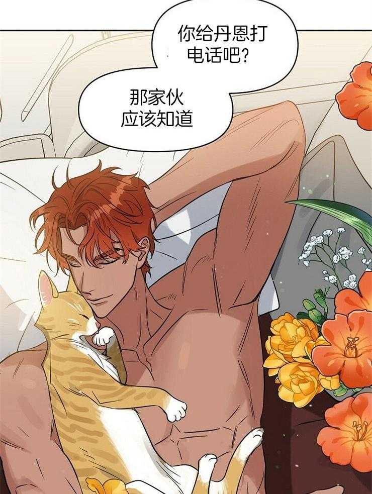 《吻我骗子》漫画最新章节第99话_不要期待免费下拉式在线观看章节第【5】张图片