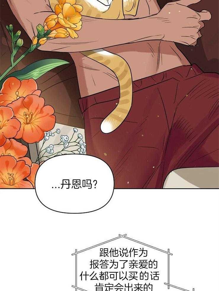 《吻我骗子》漫画最新章节第99话_不要期待免费下拉式在线观看章节第【4】张图片