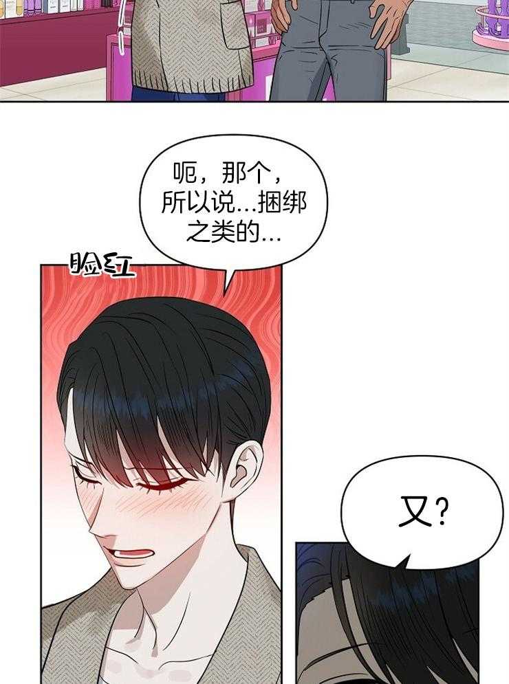 《吻我骗子》漫画最新章节第100话_现在该怎么做免费下拉式在线观看章节第【25】张图片