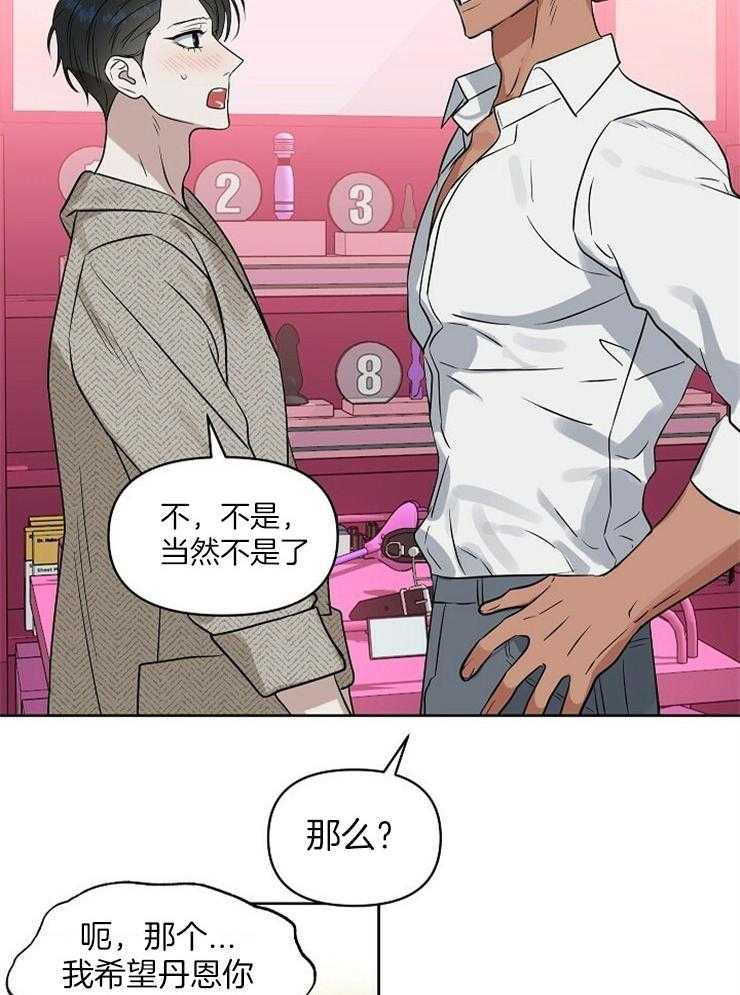 《吻我骗子》漫画最新章节第100话_现在该怎么做免费下拉式在线观看章节第【23】张图片