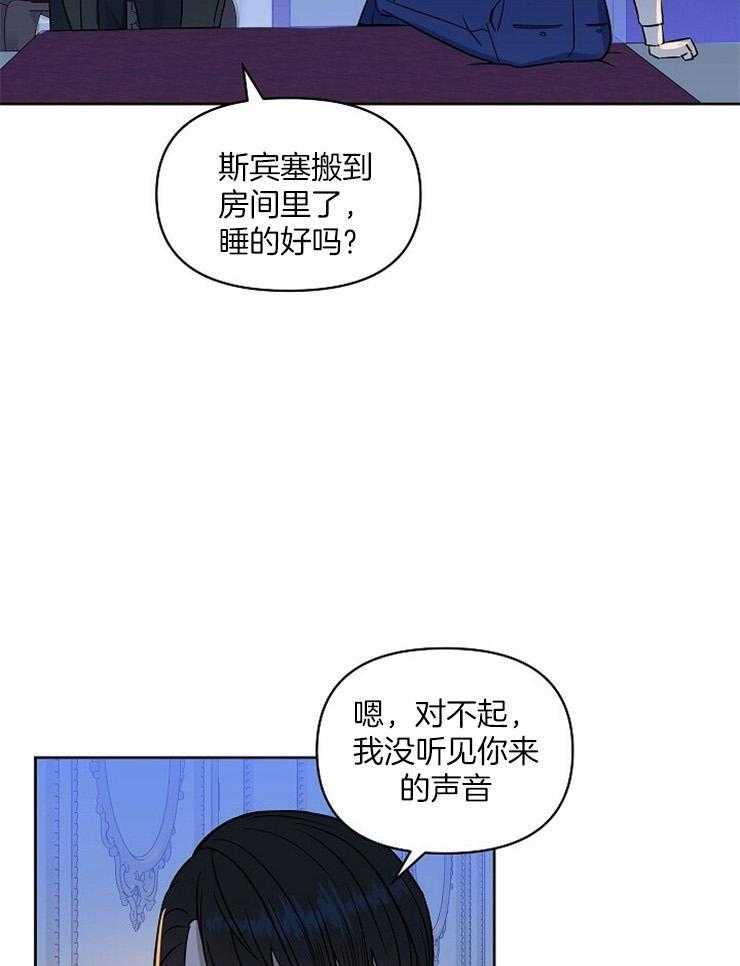 《吻我骗子》漫画最新章节第102话_有件事很好奇免费下拉式在线观看章节第【5】张图片