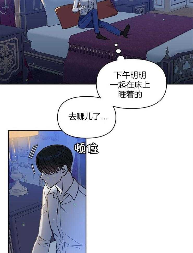 《吻我骗子》漫画最新章节第102话_有件事很好奇免费下拉式在线观看章节第【8】张图片