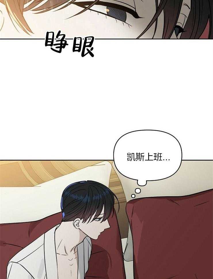 《吻我骗子》漫画最新章节第102话_有件事很好奇免费下拉式在线观看章节第【24】张图片