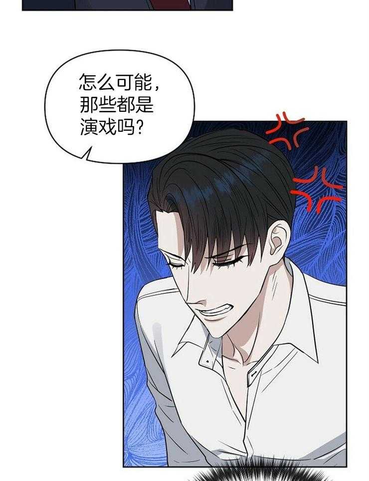 《吻我骗子》漫画最新章节第104话_那个火热的垃圾是谁免费下拉式在线观看章节第【32】张图片