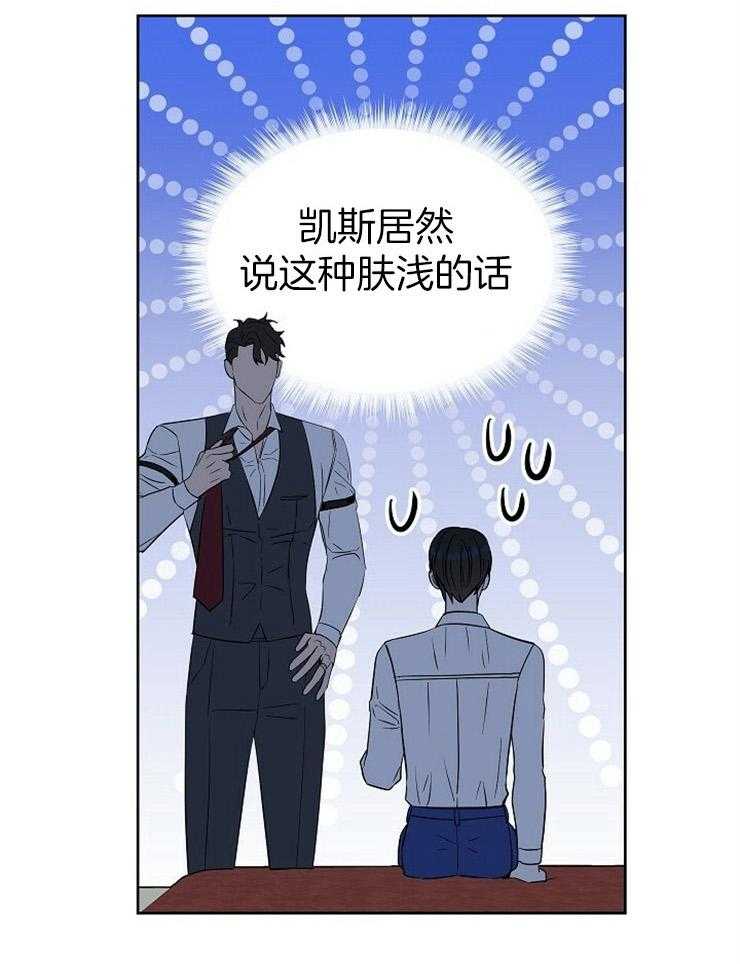 《吻我骗子》漫画最新章节第104话_那个火热的垃圾是谁免费下拉式在线观看章节第【11】张图片