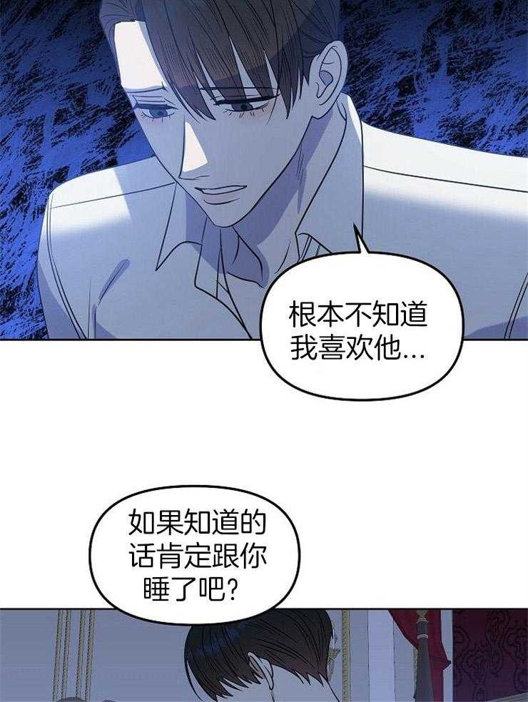 《吻我骗子》漫画最新章节第104话_那个火热的垃圾是谁免费下拉式在线观看章节第【9】张图片