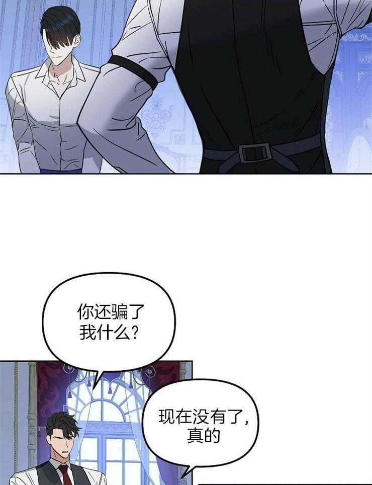 《吻我骗子》漫画最新章节第104话_那个火热的垃圾是谁免费下拉式在线观看章节第【26】张图片