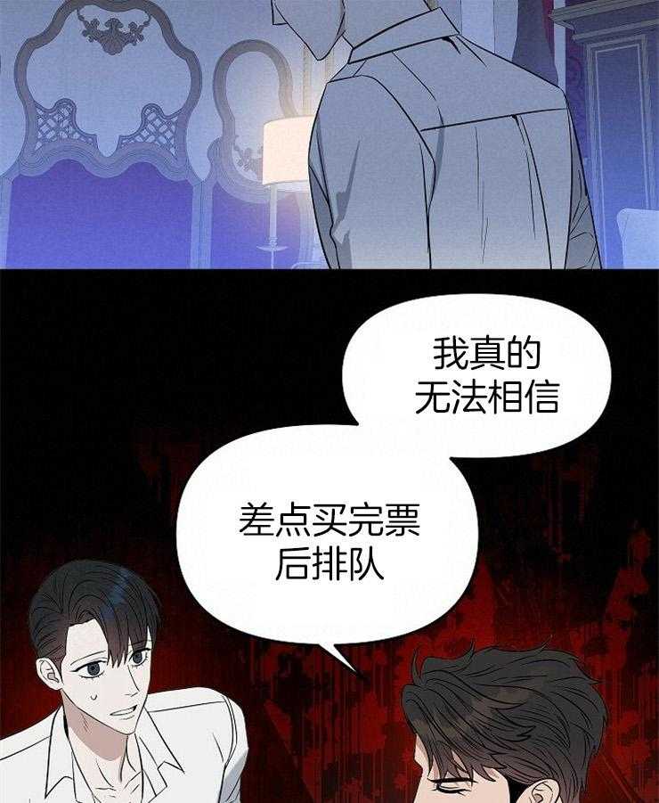 《吻我骗子》漫画最新章节第104话_那个火热的垃圾是谁免费下拉式在线观看章节第【8】张图片