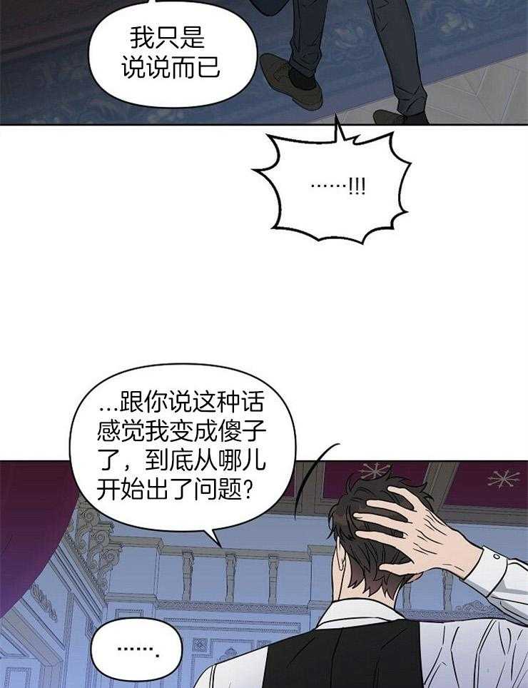 《吻我骗子》漫画最新章节第104话_那个火热的垃圾是谁免费下拉式在线观看章节第【27】张图片