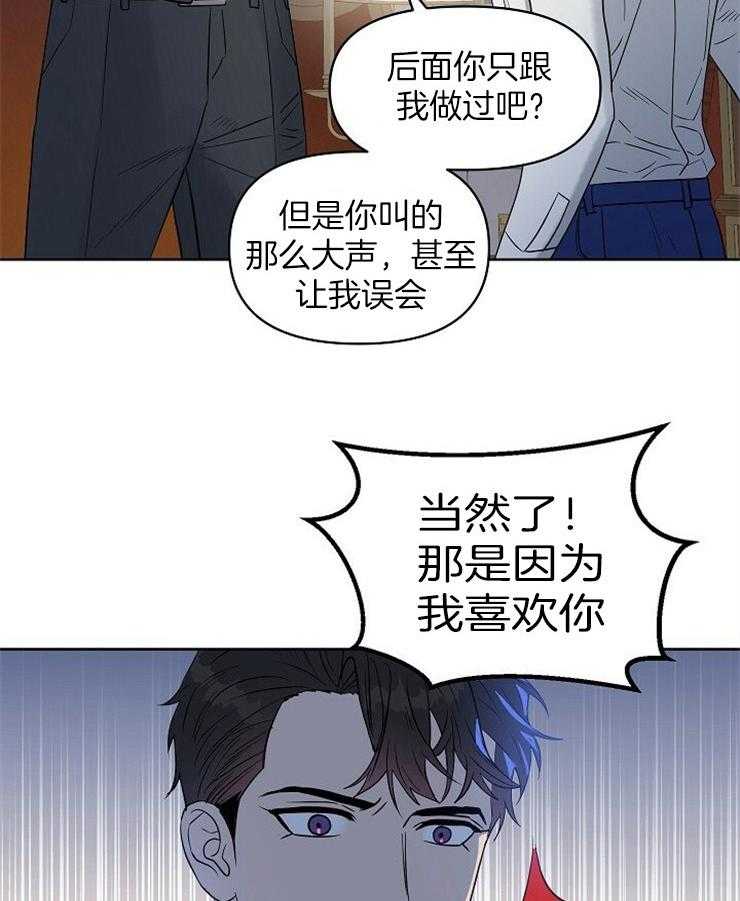 《吻我骗子》漫画最新章节第104话_那个火热的垃圾是谁免费下拉式在线观看章节第【3】张图片