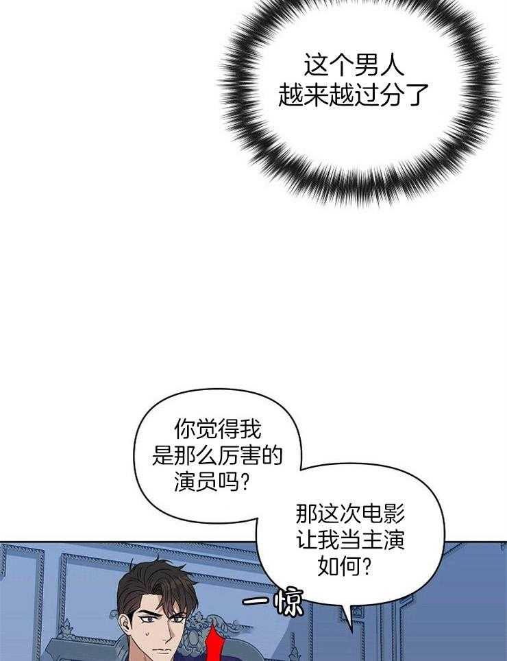 《吻我骗子》漫画最新章节第104话_那个火热的垃圾是谁免费下拉式在线观看章节第【31】张图片