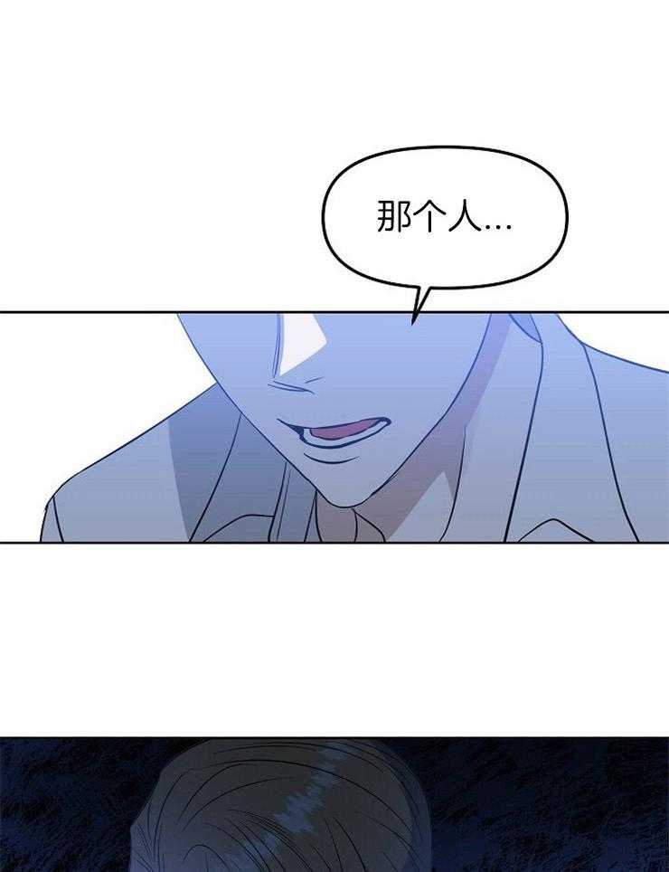 《吻我骗子》漫画最新章节第104话_那个火热的垃圾是谁免费下拉式在线观看章节第【10】张图片