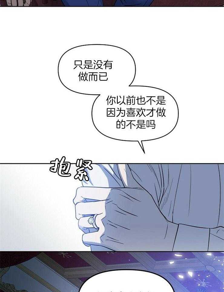 《吻我骗子》漫画最新章节第104话_那个火热的垃圾是谁免费下拉式在线观看章节第【20】张图片