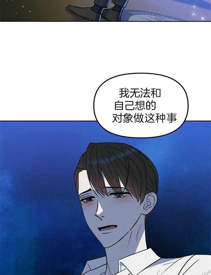 《吻我骗子》漫画最新章节第104话_那个火热的垃圾是谁免费下拉式在线观看章节第【18】张图片