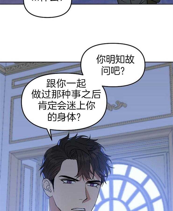 《吻我骗子》漫画最新章节第104话_那个火热的垃圾是谁免费下拉式在线观看章节第【6】张图片