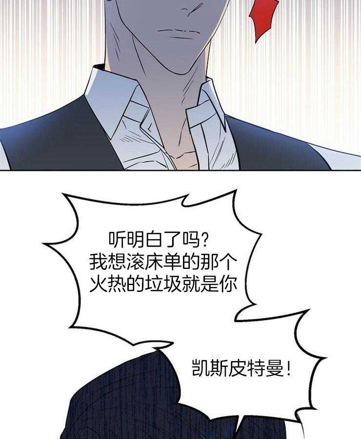 《吻我骗子》漫画最新章节第104话_那个火热的垃圾是谁免费下拉式在线观看章节第【2】张图片