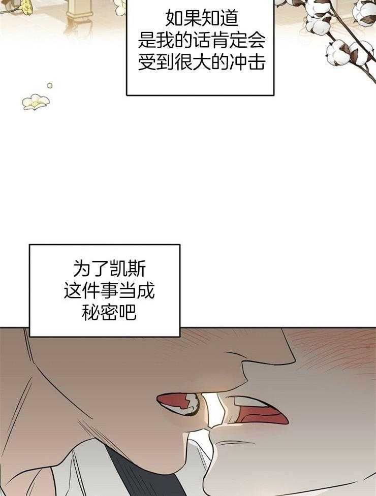 《吻我骗子》漫画最新章节第105话_从一开始免费下拉式在线观看章节第【7】张图片