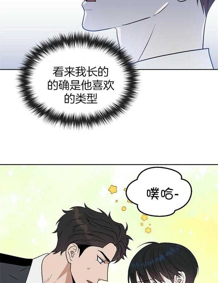 《吻我骗子》漫画最新章节第105话_从一开始免费下拉式在线观看章节第【14】张图片