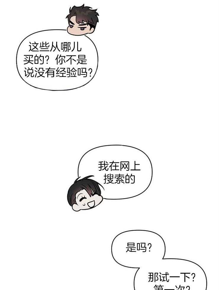 《吻我骗子》漫画最新章节第105话_从一开始免费下拉式在线观看章节第【4】张图片