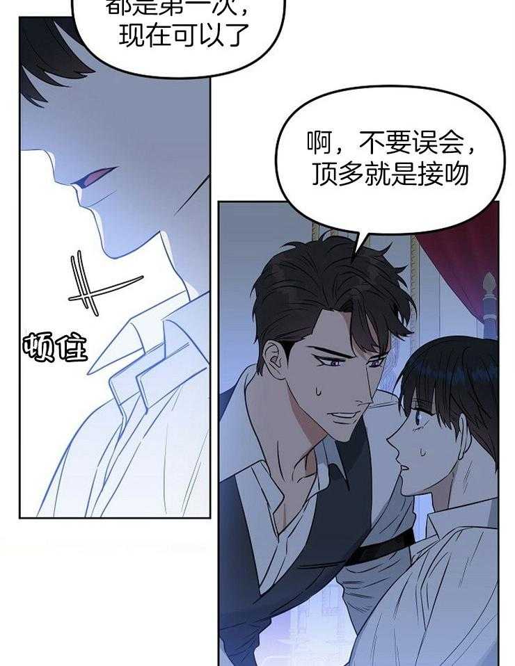 《吻我骗子》漫画最新章节第105话_从一开始免费下拉式在线观看章节第【20】张图片