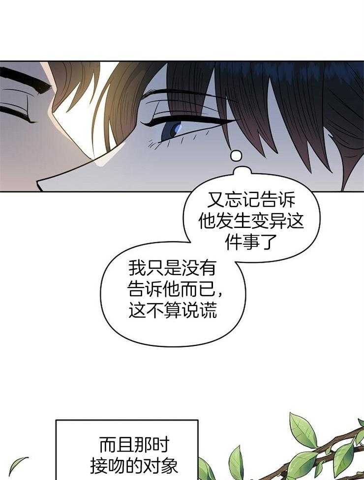 《吻我骗子》漫画最新章节第105话_从一开始免费下拉式在线观看章节第【9】张图片