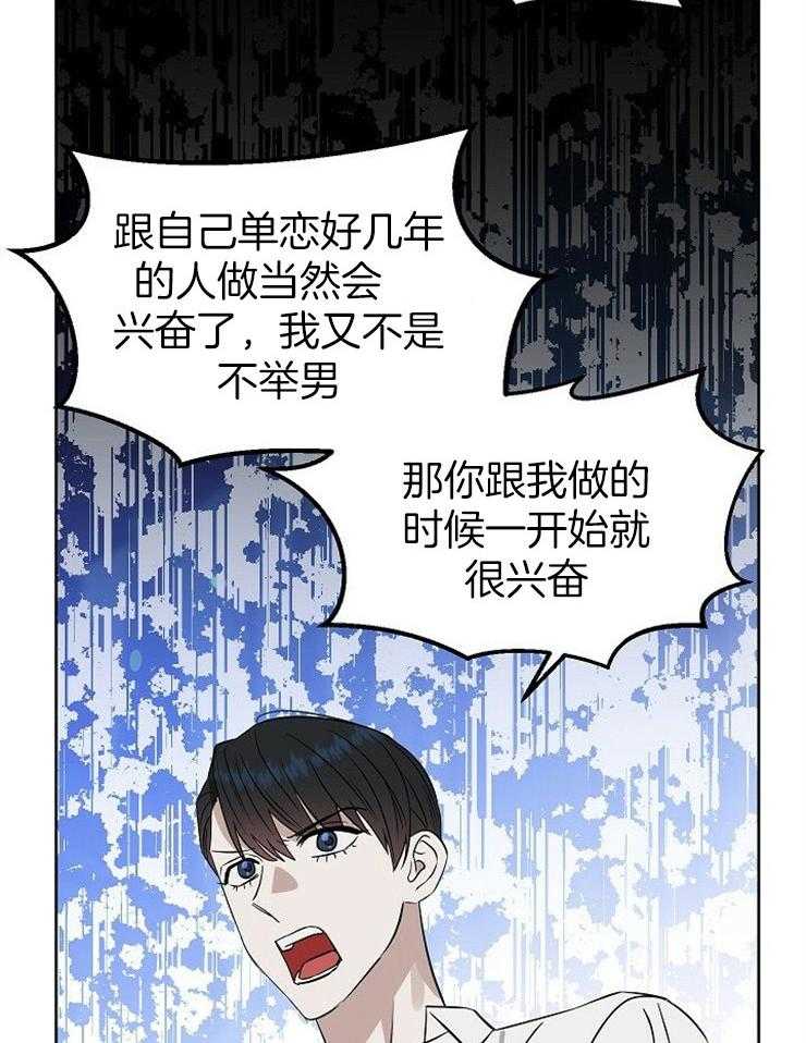 《吻我骗子》漫画最新章节第105话_从一开始免费下拉式在线观看章节第【28】张图片