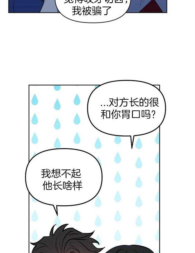 《吻我骗子》漫画最新章节第105话_从一开始免费下拉式在线观看章节第【16】张图片