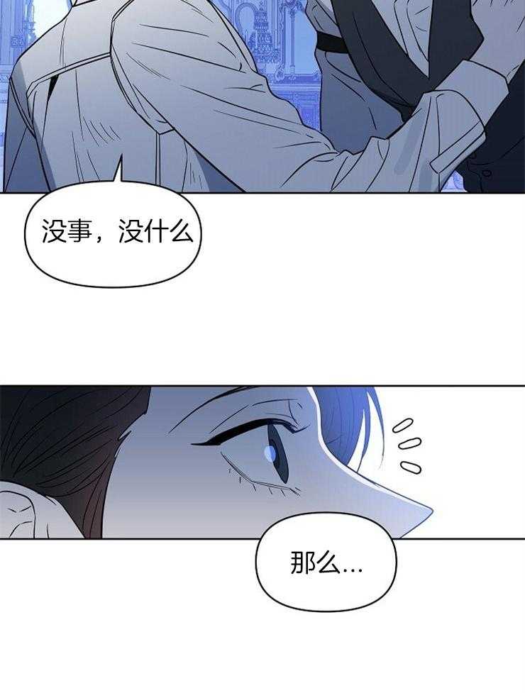 《吻我骗子》漫画最新章节第105话_从一开始免费下拉式在线观看章节第【5】张图片