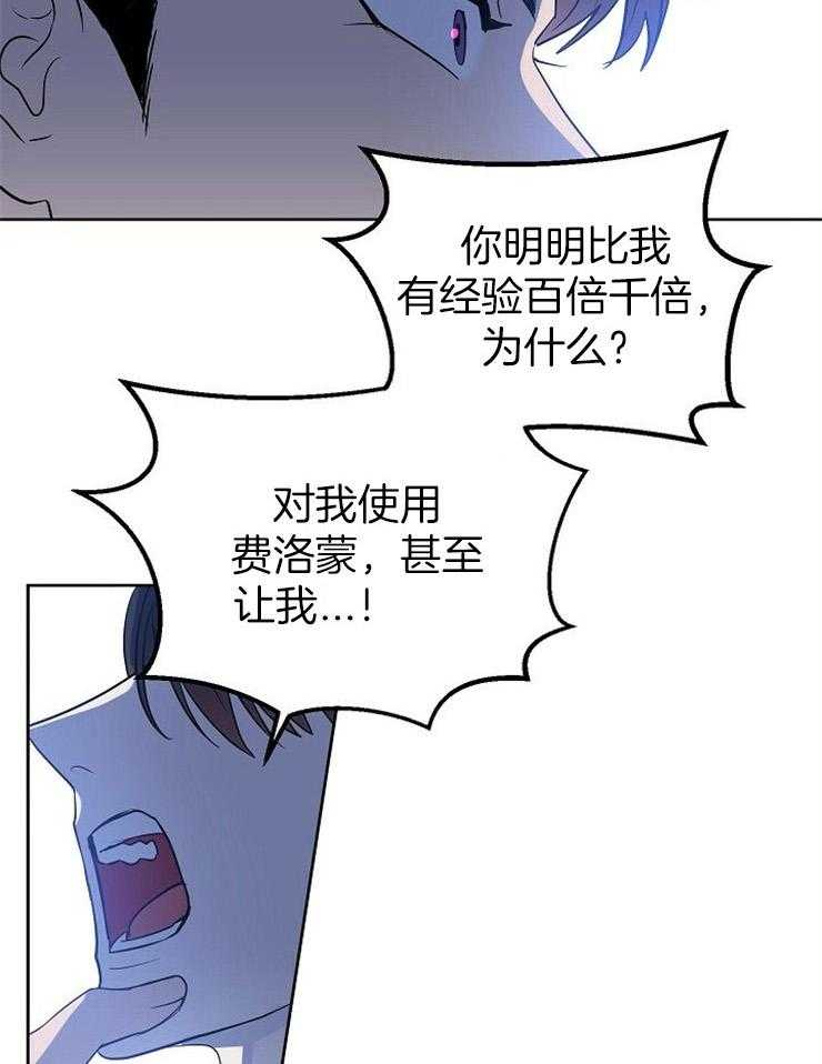 《吻我骗子》漫画最新章节第105话_从一开始免费下拉式在线观看章节第【26】张图片